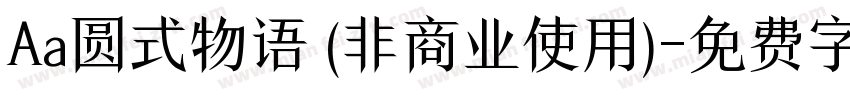 Aa圆式物语 (非商业使用)字体转换